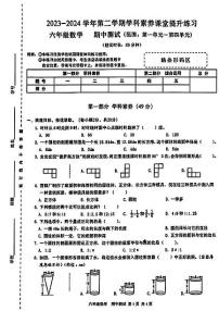 广东省深圳市宝安区校联考2023-2024学年六年级下学期期中考试数学试卷