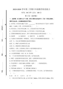 山东省德州市禹城市泺清河小学2023-2024学年六年级下学期期中考试数学试题