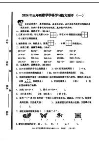 山东省枣庄市台儿庄区2023-2024学年三年级下学期期中考试数学试题