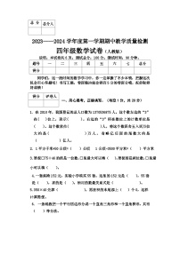 河北省邯郸市2023-2024学年四年级上学期期末测试数学试卷