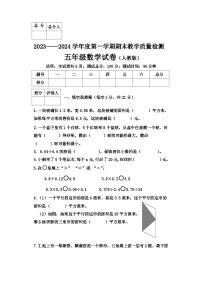 河北省邯郸市2023-2024学年五年级上学期期末测试数学试卷