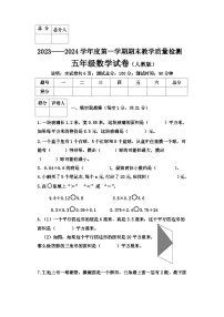 河北省邯郸市2023-2024学年五年级上学期期末测试数学试卷
