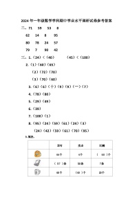 江苏省盐城市盐都区二小教育集团2023-2024学年一年级下学期期中数学试题