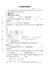 江苏省盐城市盐都区盐城市二小教育集团2023-2024学年三年级下学期4月期中数学试题