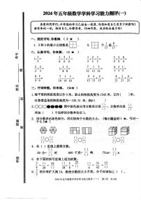 山东省枣庄市台儿庄区2023-2024学年五年级下学期期中考试数学试题