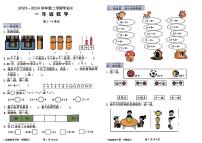 广东省汕头市河溪镇2023-2024学年一年级下学期期中数学试题