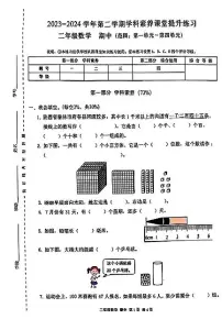 广东省深圳市宝安区多校2023—2024学年二年级下学期期中考试数学试卷