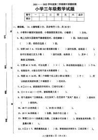 山东省菏泽市单县2021-2022学年三年级下学期期中质量检测数学试题