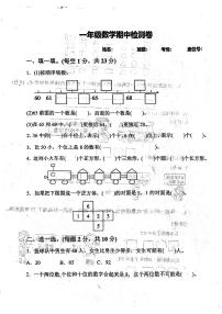 河北省邢台市多校2023-2024学年一年级下学期期中考试数学试卷