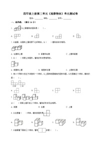 数学四年级上册三 观察物体课后作业题