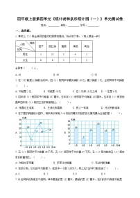 小学数学苏教版四年级上册四 统计表和条形统计图（一）同步测试题