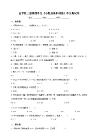 小学数学苏教版五年级上册四 小数加法和减法课后练习题