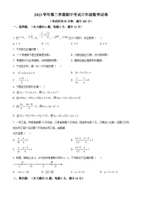 上海市闵行区2023-2024学年六年级下学期期中数学试题（原卷版+解析版）