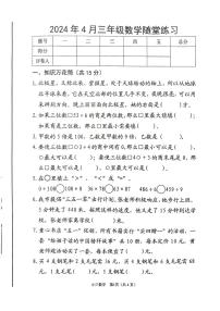 河南省南阳市宛城区2023-2024学年三年级下学期4月期中数学试题