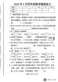 河南省南阳市宛城区2023-2024学年四年级下学期4月期中数学试题