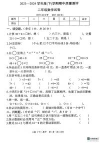 湖北省孝感市汉川市2023-2024学年二年级下学期4月期中数学试题