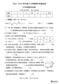 湖北省孝感市汉川市2023-2024学年六年级下学期4月期中数学试题