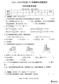 湖北省孝感市汉川市2023-2024学年四年级下学期4月期中数学试题