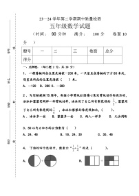 +期中试题（1-5单元）（试题）-2023-2024学年五年级下册数学青岛版