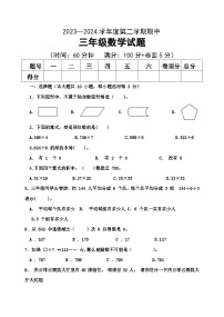 +期中试题（第1-5单元）（试题）-2023-2024学年三年级下册数学青岛版