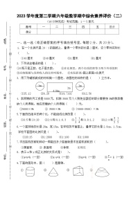 +期中综合素养评价（二）（1_5单元）（试题）-2023-2024学年六年级下册数学人教版