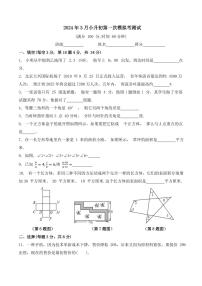 2024年江苏省徐州市市区小升初数学模拟考