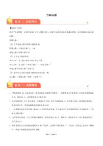 方阵问题--2024年六年级下册小升初数学思维拓展