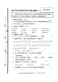 山东省枣庄市台儿庄区2023-2024学年四年级下学期期中考试数学试题