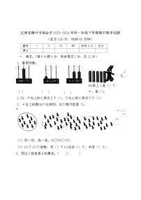 江西省赣州市瑞金市2023-2024学年一年级下学期期中数学试题