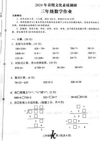 河南省南阳市西峡县2023-2024学年三年级下学期期中数学试题