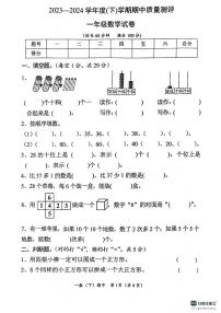 湖北省孝感市汉川市2023-2024学年一年级下学期4月期中数学试题