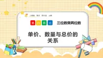 小学数学4 三位数乘两位数教学课件ppt