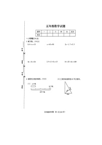 江苏省徐州市县区2023-2024学年五年级下学期期中数学试题