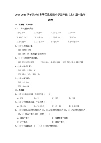 2019-2020学年天津市和平区昆明路小学五年级（上）期中数学试卷及答案解析