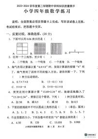 广东省茂名市化州市2023-2024学年四年级下学期4月期中数学试题