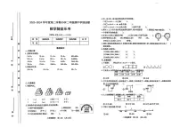 山西省太原市晋源区2023-2024学年二年级下学期4月期中数学试题