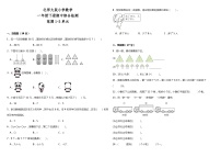 期中检测（1-3单元）（试题）-2023-2024学年一年级下册数学北师大版