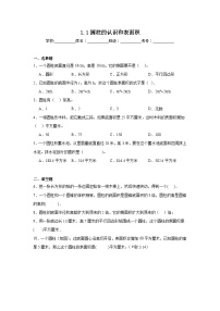 数学1. 圆柱的认识和表面积同步练习题