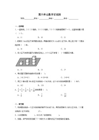 小学数学北京版五年级下册六 数学百花园同步达标检测题