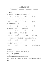 小学北京版四 分数的意义和基本性质2. 分数的基本性质课堂检测