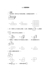 北京版四年级下册四 图形变换3. 观察物体同步训练题