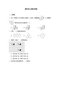 小学数学北京版四年级下册四 图形变换课时作业