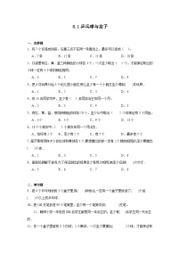 小学数学八 数学百花园1. 乒乓球与盒子同步练习题