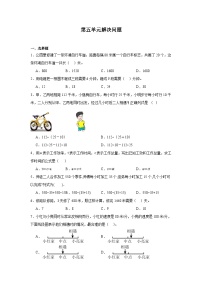 小学北京版五 解决问题课时训练