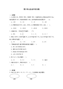 北京版四年级下册六 生活中的负数同步练习题