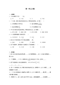 小学数学一 小数当堂检测题