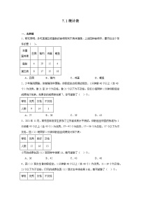 北京版四年级下册1. 统计表课后测评