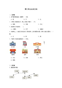 北京版三年级下册八 认识方向一课一练