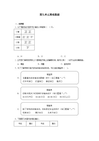 北京版三年级下册九 整理数据练习题