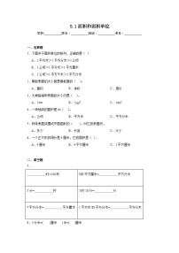 小学北京版1.面积和面积单位同步测试题